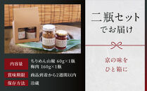 【京料理&nbsp;うえの】ちりめん山椒・梅肉｜東山&nbsp;梅肉&nbsp;人気&nbsp;おすすめ［&nbsp;京料理うえの&nbsp;ちりめん山椒&nbsp;梅肉&nbsp;セット&nbsp;お茶漬け&nbsp;おにぎり&nbsp;ご飯のお供&nbsp;人気&nbsp;おすすめ&nbsp;グルメ&nbsp;おいしい&nbsp;ギフト&nbsp;プレゼント&nbsp;お取り寄せ&nbsp;通販&nbsp;送料無料&nbsp;ふるさと納税&nbsp;］