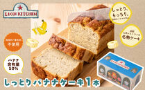 【ライオンキッチン】しっとりバナナケーキ&nbsp;1本&nbsp;|&nbsp;京都&nbsp;人気カフェ&nbsp;スイーツ&nbsp;パウンドケーキ&nbsp;[&nbsp;バナナたっぷり&nbsp;ほぼバナナ&nbsp;しっとり&nbsp;もっちり&nbsp;濃厚&nbsp;贅沢&nbsp;かわいいイラストボックス入り&nbsp;お菓子&nbsp;洋菓子&nbsp;ギフト&nbsp;プレゼント&nbsp;贈答&nbsp;お取り寄せ&nbsp;通販&nbsp;送料無料&nbsp;]