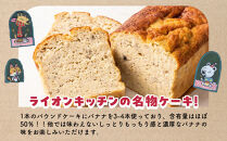 【ライオンキッチン】しっとりバナナケーキ&nbsp;1本&nbsp;|&nbsp;京都&nbsp;人気カフェ&nbsp;スイーツ&nbsp;パウンドケーキ&nbsp;[&nbsp;バナナたっぷり&nbsp;ほぼバナナ&nbsp;しっとり&nbsp;もっちり&nbsp;濃厚&nbsp;贅沢&nbsp;かわいいイラストボックス入り&nbsp;お菓子&nbsp;洋菓子&nbsp;ギフト&nbsp;プレゼント&nbsp;贈答&nbsp;お取り寄せ&nbsp;通販&nbsp;送料無料&nbsp;]
