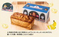 【ライオンキッチン】しっとりバナナケーキ&nbsp;1本&nbsp;|&nbsp;京都&nbsp;人気カフェ&nbsp;スイーツ&nbsp;パウンドケーキ&nbsp;[&nbsp;バナナたっぷり&nbsp;ほぼバナナ&nbsp;しっとり&nbsp;もっちり&nbsp;濃厚&nbsp;贅沢&nbsp;かわいいイラストボックス入り&nbsp;お菓子&nbsp;洋菓子&nbsp;ギフト&nbsp;プレゼント&nbsp;贈答&nbsp;お取り寄せ&nbsp;通販&nbsp;送料無料&nbsp;]