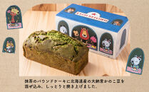 【ライオンキッチン】宇治抹茶ケーキ&nbsp;1本&nbsp;|&nbsp;京都&nbsp;人気カフェ&nbsp;スイーツ&nbsp;パウンドケーキ&nbsp;[&nbsp;高級抹茶使用&nbsp;香りと風味&nbsp;しっとり&nbsp;おいしい&nbsp;贅沢&nbsp;かわいいイラストボックス入り&nbsp;抹茶スイーツ&nbsp;お菓子&nbsp;洋菓子&nbsp;ギフト&nbsp;プレゼント&nbsp;贈答&nbsp;お取り寄せ&nbsp;通販&nbsp;送料無料&nbsp;]