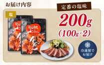 牛タン&nbsp;利久&nbsp;塩味&nbsp;200g（100g×2パック）|&nbsp;肉&nbsp;にく&nbsp;牛肉&nbsp;牛たん&nbsp;タン&nbsp;名物&nbsp;厚切り&nbsp;塩&nbsp;焼肉&nbsp;プレミアム&nbsp;バーベキュー&nbsp;BBQ&nbsp;アウトドア&nbsp;キャンプ&nbsp;ジューシー&nbsp;柔らかい&nbsp;風味豊か&nbsp;旨味&nbsp;冷凍保存&nbsp;高級&nbsp;贅沢&nbsp;小分け&nbsp;真空パック&nbsp;宮城&nbsp;お取り寄せ&nbsp;ギフト