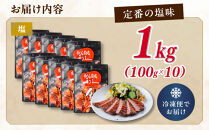 牛タン&nbsp;利久&nbsp;&nbsp;牛タン&nbsp;塩味&nbsp;内容量100g×10個（1kg）宮城県共通返礼品&nbsp;【&nbsp;肉&nbsp;にく&nbsp;牛肉&nbsp;牛たん&nbsp;タン&nbsp;名物&nbsp;厚切り&nbsp;焼肉&nbsp;プレミアム&nbsp;バーベキュー&nbsp;BBQ&nbsp;アウトドア&nbsp;キャンプ&nbsp;ジューシー&nbsp;柔らかい&nbsp;風味豊か&nbsp;旨味&nbsp;冷凍保存&nbsp;焼き方簡単&nbsp;高級&nbsp;贅沢&nbsp;宮城&nbsp;お取り寄せ&nbsp;ギフト&nbsp;】