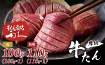牛タン&nbsp;利久&nbsp;塩&nbsp;味噌&nbsp;セット&nbsp;210g&nbsp;(塩100g&nbsp;味噌110g)&nbsp;|&nbsp;肉&nbsp;にく&nbsp;牛肉&nbsp;牛たん&nbsp;タン&nbsp;名物&nbsp;厚切り&nbsp;焼肉&nbsp;プレミアム&nbsp;バーベキュー&nbsp;BBQ&nbsp;アウトドア&nbsp;キャンプ&nbsp;ジューシー&nbsp;柔らかい&nbsp;風味豊か&nbsp;冷凍保存&nbsp;高級&nbsp;贅沢&nbsp;小分け&nbsp;真空パック&nbsp;宮城&nbsp;お取り寄せ&nbsp;ギフト