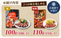 牛タン&nbsp;利久&nbsp;塩&nbsp;味噌&nbsp;セット&nbsp;210g&nbsp;(塩100g&nbsp;味噌110g)&nbsp;|&nbsp;肉&nbsp;にく&nbsp;牛肉&nbsp;牛たん&nbsp;タン&nbsp;名物&nbsp;厚切り&nbsp;焼肉&nbsp;プレミアム&nbsp;バーベキュー&nbsp;BBQ&nbsp;アウトドア&nbsp;キャンプ&nbsp;ジューシー&nbsp;柔らかい&nbsp;風味豊か&nbsp;冷凍保存&nbsp;高級&nbsp;贅沢&nbsp;小分け&nbsp;真空パック&nbsp;宮城&nbsp;お取り寄せ&nbsp;ギフト