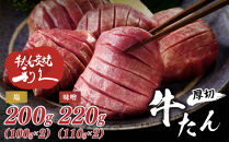 牛タン&nbsp;利久&nbsp;塩&nbsp;100g&nbsp;味噌&nbsp;110g&nbsp;　4個セット（塩・みそ各2）宮城県共通返礼品&nbsp;&nbsp;【&nbsp;肉&nbsp;にく&nbsp;牛肉&nbsp;牛たん&nbsp;タン&nbsp;名物&nbsp;厚切り&nbsp;焼肉&nbsp;プレミアム&nbsp;バーベキュー&nbsp;BBQ&nbsp;アウトドア&nbsp;キャンプ&nbsp;ジューシー&nbsp;柔らかい&nbsp;風味豊か&nbsp;旨味&nbsp;冷凍保存&nbsp;焼き方簡単&nbsp;高級&nbsp;贅沢&nbsp;宮城&nbsp;お取り寄せ&nbsp;ギフト&nbsp;】