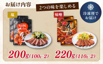 牛タン&nbsp;利久&nbsp;塩&nbsp;100g&nbsp;味噌&nbsp;110g&nbsp;　4個セット（塩・みそ各2）宮城県共通返礼品&nbsp;&nbsp;【&nbsp;肉&nbsp;にく&nbsp;牛肉&nbsp;牛たん&nbsp;タン&nbsp;名物&nbsp;厚切り&nbsp;焼肉&nbsp;プレミアム&nbsp;バーベキュー&nbsp;BBQ&nbsp;アウトドア&nbsp;キャンプ&nbsp;ジューシー&nbsp;柔らかい&nbsp;風味豊か&nbsp;旨味&nbsp;冷凍保存&nbsp;焼き方簡単&nbsp;高級&nbsp;贅沢&nbsp;宮城&nbsp;お取り寄せ&nbsp;ギフト&nbsp;】