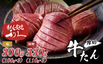牛タン&nbsp;利久&nbsp;塩&nbsp;100g&nbsp;味噌&nbsp;110g&nbsp;　6個セット（塩・みそ各3）宮城県共通返礼品&nbsp;&nbsp;【&nbsp;肉&nbsp;にく&nbsp;牛肉&nbsp;牛たん&nbsp;タン&nbsp;名物&nbsp;厚切り&nbsp;焼肉&nbsp;プレミアム&nbsp;バーベキュー&nbsp;BBQ&nbsp;アウトドア&nbsp;キャンプ&nbsp;ジューシー&nbsp;柔らかい&nbsp;風味豊か&nbsp;旨味&nbsp;冷凍保存&nbsp;焼き方簡単&nbsp;高級&nbsp;贅沢&nbsp;宮城&nbsp;お取り寄せ&nbsp;ギフト&nbsp;】