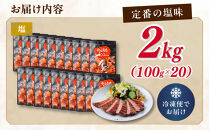 利久&nbsp;牛タン&nbsp;セット（牛タン&nbsp;塩味）　100g×20個（2kg）宮城県共通返礼品&nbsp;【&nbsp;肉&nbsp;にく&nbsp;牛肉&nbsp;牛たん&nbsp;タン&nbsp;名物&nbsp;厚切り&nbsp;焼肉&nbsp;プレミアム&nbsp;バーベキュー&nbsp;BBQ&nbsp;アウトドア&nbsp;キャンプ&nbsp;ジューシー&nbsp;柔らかい&nbsp;風味豊か&nbsp;旨味&nbsp;冷凍保存&nbsp;焼き方簡単&nbsp;高級&nbsp;贅沢&nbsp;宮城&nbsp;お取り寄せ&nbsp;ギフト&nbsp;】