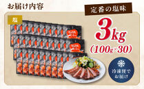 利久&nbsp;牛タン&nbsp;セット（牛タン&nbsp;塩味）　100g×30個（3kg）宮城県共通返礼品&nbsp;【&nbsp;肉&nbsp;にく&nbsp;牛肉&nbsp;牛たん&nbsp;タン&nbsp;名物&nbsp;厚切り&nbsp;焼肉&nbsp;プレミアム&nbsp;バーベキュー&nbsp;BBQ&nbsp;アウトドア&nbsp;キャンプ&nbsp;ジューシー&nbsp;柔らかい&nbsp;風味豊か&nbsp;旨味&nbsp;冷凍保存&nbsp;焼き方簡単&nbsp;高級&nbsp;贅沢&nbsp;宮城&nbsp;お取り寄せ&nbsp;ギフト&nbsp;】