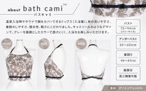 【lolo】乳がんサバイバーのための新しい入浴着&nbsp;bath&nbsp;cami(バスキャミ)｜京都&nbsp;ケアウェア&nbsp;入浴着&nbsp;人気［&nbsp;京都&nbsp;インナーウェア&nbsp;入浴着&nbsp;着脱しやすい&nbsp;撥水性&nbsp;乳がん&nbsp;術後用&nbsp;カバー&nbsp;バスタイム&nbsp;サウナ&nbsp;人気&nbsp;おすすめ&nbsp;お取り寄せ&nbsp;通販&nbsp;送料無料&nbsp;ふるさと納税&nbsp;］