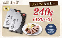 牛タン&nbsp;利久&nbsp;極&nbsp;240g&nbsp;(120g×2パック)&nbsp;詰め合わせ&nbsp;|&nbsp;肉&nbsp;にく&nbsp;牛肉&nbsp;牛たん&nbsp;タン&nbsp;名物&nbsp;厚切り&nbsp;焼肉&nbsp;プレミアム&nbsp;バーベキュー&nbsp;BBQ&nbsp;アウトドア&nbsp;キャンプ&nbsp;ジューシー&nbsp;柔らかい&nbsp;旨味&nbsp;冷凍保存&nbsp;高級&nbsp;贅沢&nbsp;小分け&nbsp;真空パック&nbsp;宮城&nbsp;お取り寄せ&nbsp;ギフト