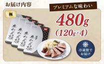 牛タン&nbsp;極&nbsp;480g&nbsp;(120g×4個)&nbsp;セット&nbsp;詰め合わせ&nbsp;宮城県共通返礼品&nbsp;【&nbsp;肉&nbsp;にく&nbsp;牛肉&nbsp;牛たん&nbsp;タン&nbsp;名物&nbsp;厚切り&nbsp;焼肉&nbsp;プレミアム&nbsp;バーベキュー&nbsp;BBQ&nbsp;アウトドア&nbsp;キャンプ&nbsp;ジューシー&nbsp;柔らかい&nbsp;風味豊か&nbsp;旨味&nbsp;冷凍保存&nbsp;焼き方簡単&nbsp;高級&nbsp;贅沢&nbsp;宮城&nbsp;お取り寄せ&nbsp;ギフト&nbsp;】