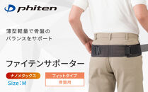 【ファイテン】ファイテンサポーター&nbsp;ナノメタックス&nbsp;フィットタイプ&nbsp;骨盤用＜Mサイズ＞｜京都&nbsp;サポーター&nbsp;人気ブランド［&nbsp;京都&nbsp;phiten&nbsp;サポーター&nbsp;骨盤サポーター&nbsp;骨盤ベルト&nbsp;骨盤&nbsp;ブラック&nbsp;黒&nbsp;強力&nbsp;固定&nbsp;通気性&nbsp;補助ベルト&nbsp;軽量&nbsp;メンズ&nbsp;レディース&nbsp;男女兼用&nbsp;人気&nbsp;おすすめ&nbsp;健康&nbsp;&nbsp;ボディケア&nbsp;ファイテンサポーター&nbsp;お取り寄せ&nbsp;通販&nbsp;送料無料&nbsp;ふるさと納税&nbsp;］