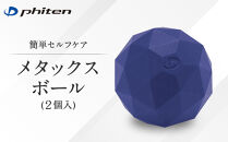 【ファイテン】メタックスボール(2個入り)｜京都&nbsp;ボール&nbsp;人気ブランド［&nbsp;京都&nbsp;phiten&nbsp;ボール&nbsp;肩&nbsp;首&nbsp;足裏&nbsp;足&nbsp;腕&nbsp;背中&nbsp;肩甲骨&nbsp;マッサージボール&nbsp;ストレッチ&nbsp;ストレッチボール&nbsp;人気&nbsp;おすすめ&nbsp;健康&nbsp;マッサージグッズ&nbsp;マッサージ用品&nbsp;ボディケア&nbsp;セルフケア&nbsp;お取り寄せ&nbsp;通販&nbsp;送料無料&nbsp;ふるさと納税］