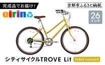 【エイリン】組立済み発送&nbsp;シティサイクル&nbsp;26型&nbsp;TROVE&nbsp;Lit&nbsp;＜faded&nbsp;mustard＞｜京都&nbsp;自転車専門店&nbsp;人気&nbsp;おしゃれ&nbsp;自転車［&nbsp;完成車でお届け&nbsp;すぐ乗れる&nbsp;26インチ&nbsp;ファミリー&nbsp;サイクル&nbsp;おしゃれ&nbsp;人気&nbsp;おすすめ&nbsp;自転車&nbsp;軽快&nbsp;街乗り&nbsp;スポーツ&nbsp;アウトドア&nbsp;ギフト&nbsp;プレゼント&nbsp;通販&nbsp;送料無料&nbsp;ふるさと納税&nbsp;］