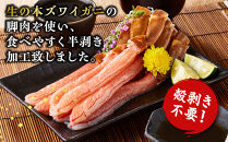 生本ズワイガニ棒肉ポーション1kg(500g×2)｜&nbsp;ズワイガニ&nbsp;ずわいがに&nbsp;蟹&nbsp;かに&nbsp;カニ&nbsp;ポーション&nbsp;棒ポーション&nbsp;剥き身&nbsp;むき身&nbsp;殻むき済み&nbsp;食べやすい&nbsp;&nbsp;海鮮&nbsp;魚介&nbsp;魚介類&nbsp;カニ鍋&nbsp;&nbsp;冷凍&nbsp;保存&nbsp;家庭用&nbsp;お取り寄せ&nbsp;グルメ&nbsp;人気&nbsp;おすすめ&nbsp;境港&nbsp;鳥取県&nbsp;境港市
