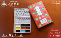 【上羽絵惣】彩ふセット赤(顔彩9色・チューブ10色・筆1本・梅皿8.5cm)｜京都&nbsp;絵具&nbsp;人気&nbsp;老舗［&nbsp;京都&nbsp;日本画用絵具専門&nbsp;絵具&nbsp;絵&nbsp;絵画&nbsp;画材&nbsp;プロ仕様&nbsp;人気&nbsp;おすすめ&nbsp;お取り寄せ&nbsp;通販&nbsp;送料無料&nbsp;ふるさと納税&nbsp;］