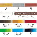 【上羽絵惣】彩ふセット赤(顔彩9色・チューブ10色・筆1本・梅皿8.5cm)｜京都&nbsp;絵具&nbsp;人気&nbsp;老舗［&nbsp;京都&nbsp;日本画用絵具専門&nbsp;絵具&nbsp;絵&nbsp;絵画&nbsp;画材&nbsp;プロ仕様&nbsp;人気&nbsp;おすすめ&nbsp;お取り寄せ&nbsp;通販&nbsp;送料無料&nbsp;ふるさと納税&nbsp;］