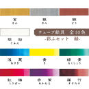 【上羽絵惣】彩ふセット緑(顔彩9色・チューブ10色・筆1本・梅皿8.5cm)｜京都&nbsp;絵具&nbsp;人気&nbsp;老舗［&nbsp;京都&nbsp;日本画用絵具専門&nbsp;絵具&nbsp;絵&nbsp;絵画&nbsp;画材&nbsp;プロ仕様&nbsp;人気&nbsp;おすすめ&nbsp;お取り寄せ&nbsp;通販&nbsp;送料無料&nbsp;ふるさと納税&nbsp;］