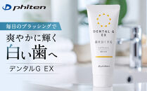 【ファイテン】デンタルG&nbsp;EX｜京都&nbsp;人気ブランド&nbsp;デンタル&nbsp;歯磨き粉［&nbsp;京都&nbsp;phiten&nbsp;歯磨き粉&nbsp;オーラルケア&nbsp;虫歯予防&nbsp;歯石&nbsp;口臭&nbsp;シトラスミント&nbsp;ハミガキ&nbsp;除去&nbsp;歯垢除去&nbsp;口臭ケア&nbsp;口臭対策&nbsp;口臭予防&nbsp;デンタルケア&nbsp;口腔ケア&nbsp;歯ブラシ粉&nbsp;人気&nbsp;おすすめ&nbsp;健康&nbsp;運動&nbsp;スポーツ&nbsp;日常&nbsp;お取り寄せ&nbsp;通販&nbsp;送料無料&nbsp;ふるさと納税&nbsp;］