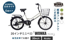 【WONKA】20インチ自転車&nbsp;ウォンカミニベロ【カラー：マットホワイト】｜自転車&nbsp;おしゃれ&nbsp;人気［&nbsp;京都&nbsp;ウォンカ&nbsp;ミニベロ&nbsp;シティサイクル&nbsp;ブランド&nbsp;ミニベロ&nbsp;安定性&nbsp;人気&nbsp;おすすめ&nbsp;スポーツ&nbsp;アウトドア&nbsp;ツーリング&nbsp;メーカー&nbsp;通販&nbsp;送料無料&nbsp;ふるさと納税&nbsp;］