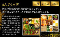 【まんざら本店】こだわり生おせち2段重&nbsp;2～3人前｜&nbsp;京都&nbsp;老舗&nbsp;人気おせち［&nbsp;京都&nbsp;創作料理&nbsp;老舗&nbsp;おせち&nbsp;生おせち&nbsp;人気&nbsp;おすすめ&nbsp;グルメ&nbsp;京料理&nbsp;2027&nbsp;正月&nbsp;先行予約&nbsp;お祝い&nbsp;おせち料理&nbsp;ご自宅用&nbsp;お取り寄せ&nbsp;通販&nbsp;送料無料&nbsp;ふるさと納税&nbsp;］