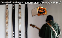 【Sensuous&nbsp;Kyoto&nbsp;Project】YAKIHAKUギターストラップ(ベジタブルタンニンレザー×純銀箔)｜京都&nbsp;ギター&nbsp;バンド&nbsp;人気［&nbsp;京都&nbsp;ギターストラップ&nbsp;工芸品&nbsp;人気&nbsp;おすすめ&nbsp;ギター&nbsp;ベース&nbsp;バンド&nbsp;楽器&nbsp;お取り寄せ&nbsp;通販&nbsp;送料無料&nbsp;ふるさと納税&nbsp;］