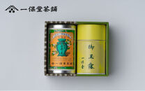 【一保堂茶舗】玉露&nbsp;滴露・煎茶&nbsp;正池の尾小缶セット