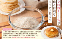 【信濃大町循環ブランド】自然栽培あけぼのもち小麦全粒粉使用　全粒粉パンケーキミックス２袋セット