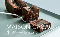 メゾンカカオ&nbsp;濃厚生ガトーショコラ&nbsp;300g&nbsp;驚きの口どけ&nbsp;冷凍