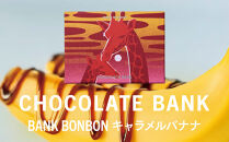 チョコレートバンク&nbsp;BANK&nbsp;BonBon&nbsp;1箱6粒入り&nbsp;キャラメルバナナ&nbsp;冷凍