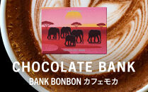 チョコレートバンク&nbsp;BANK&nbsp;BonBon&nbsp;1箱6粒入り&nbsp;カフェモカ&nbsp;冷凍