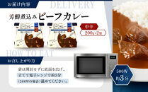 一流シェフ仕込み&nbsp;神戸開花亭&nbsp;芳醇煮込みのビーフカレー＜中辛＞200g×2袋｜京都&nbsp;有名店&nbsp;ビーフカレー&nbsp;人気セット［&nbsp;有名店&nbsp;ビーフカレー&nbsp;レトルト食品&nbsp;簡単&nbsp;時短&nbsp;便利&nbsp;長期保存&nbsp;おすすめ&nbsp;洋食&nbsp;お取り寄せ&nbsp;通販&nbsp;送料無料&nbsp;ふるさと納税&nbsp;］