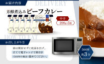 一流シェフ仕込み&nbsp;神戸開花亭&nbsp;芳醇煮込みのビーフカレー＜中辛＞200g×5袋｜京都&nbsp;有名店&nbsp;ビーフカレー&nbsp;人気セット［&nbsp;有名店&nbsp;ビーフカレー&nbsp;レトルト食品&nbsp;簡単&nbsp;時短&nbsp;便利&nbsp;長期保存&nbsp;おすすめ&nbsp;洋食&nbsp;お取り寄せ&nbsp;通販&nbsp;送料無料&nbsp;ふるさと納税&nbsp;］
