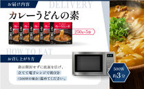 一流シェフ仕込み&nbsp;神戸開花亭&nbsp;カレーうどんの素&nbsp;250g×5袋｜京都&nbsp;有名店&nbsp;カレーうどん&nbsp;人気セット［&nbsp;有名店&nbsp;カレーうどん&nbsp;レトルト食品&nbsp;簡単&nbsp;時短&nbsp;便利&nbsp;長期保存&nbsp;おすすめ&nbsp;麺類&nbsp;お取り寄せ&nbsp;通販&nbsp;送料無料&nbsp;ふるさと納税&nbsp;］