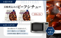 一流シェフ仕込み&nbsp;神戸開花亭&nbsp;芳醇煮込みのビーフシチュー&nbsp;200g×2袋｜京都&nbsp;有名店&nbsp;ビーフシチュー&nbsp;人気セット［&nbsp;有名店&nbsp;ビーフシチュー&nbsp;レトルト食品&nbsp;簡単&nbsp;時短&nbsp;便利&nbsp;長期保存&nbsp;おすすめ&nbsp;洋食&nbsp;お取り寄せ&nbsp;通販&nbsp;送料無料&nbsp;ふるさと納税&nbsp;］