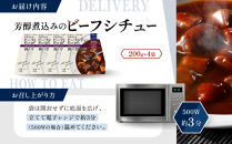 一流シェフ仕込み&nbsp;神戸開花亭&nbsp;芳醇煮込みのビーフシチュー&nbsp;200g×4袋｜京都&nbsp;有名店&nbsp;ビーフシチュー&nbsp;人気セット［&nbsp;有名店&nbsp;ビーフシチュー&nbsp;レトルト食品&nbsp;簡単&nbsp;時短&nbsp;便利&nbsp;長期保存&nbsp;おすすめ&nbsp;洋食&nbsp;お取り寄せ&nbsp;通販&nbsp;送料無料&nbsp;ふるさと納税&nbsp;］