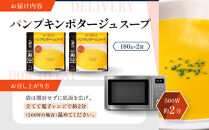 一流シェフ仕込み&nbsp;神戸開花亭&nbsp;パンプキンポタージュスープ&nbsp;180g×2袋｜京都&nbsp;有名店&nbsp;スープ&nbsp;人気セット［&nbsp;有名店&nbsp;パンプキン&nbsp;ポタージュ&nbsp;レトルト食品&nbsp;簡単&nbsp;時短&nbsp;便利&nbsp;長期保存&nbsp;おすすめ&nbsp;洋食&nbsp;スープ&nbsp;お取り寄せ&nbsp;通販&nbsp;送料無料&nbsp;ふるさと納税&nbsp;］