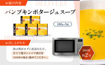 一流シェフ仕込み&nbsp;神戸開花亭&nbsp;パンプキンポタージュスープ&nbsp;180g×5袋｜京都&nbsp;有名店&nbsp;スープ&nbsp;人気セット［&nbsp;有名店&nbsp;パンプキン&nbsp;ポタージュ&nbsp;レトルト食品&nbsp;簡単&nbsp;時短&nbsp;便利&nbsp;長期保存&nbsp;おすすめ&nbsp;洋食&nbsp;スープ&nbsp;お取り寄せ&nbsp;通販&nbsp;送料無料&nbsp;ふるさと納税&nbsp;］
