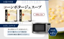 一流シェフ仕込み&nbsp;神戸開花亭&nbsp;コーンポタージュスープ&nbsp;180g×2袋｜京都&nbsp;有名店&nbsp;スープ&nbsp;人気セット［&nbsp;有名店&nbsp;コーン&nbsp;ポタージュ&nbsp;レトルト食品&nbsp;簡単&nbsp;時短&nbsp;便利&nbsp;長期保存&nbsp;おすすめ&nbsp;洋食&nbsp;スープ&nbsp;お取り寄せ&nbsp;通販&nbsp;送料無料&nbsp;ふるさと納税&nbsp;］