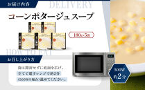一流シェフ仕込み&nbsp;神戸開花亭&nbsp;コーンポタージュスープ&nbsp;180g×5袋｜京都&nbsp;有名店&nbsp;スープ&nbsp;人気セット［&nbsp;有名店&nbsp;コーン&nbsp;ポタージュ&nbsp;レトルト食品&nbsp;簡単&nbsp;時短&nbsp;便利&nbsp;長期保存&nbsp;おすすめ&nbsp;洋食&nbsp;スープ&nbsp;お取り寄せ&nbsp;通販&nbsp;送料無料&nbsp;ふるさと納税&nbsp;］