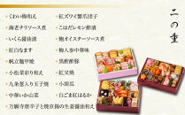【京都しょうざん】「和洋中」二段三重&nbsp;3人前&nbsp;｜老舗料亭&nbsp;京都&nbsp;3段&nbsp;3人&nbsp;グルメ&nbsp;京料理&nbsp;年内配送&nbsp;oseti&nbsp;京都おせち&nbsp;迎春おせち&nbsp;本格おせち&nbsp;定番おせち&nbsp;年末&nbsp;年始&nbsp;正月&nbsp;お祝い&nbsp;贅沢おせち&nbsp;老舗&nbsp;ふるさと納税おせち&nbsp;御節&nbsp;お節料理&nbsp;人気&nbsp;送料無料&nbsp;ふるさと納税