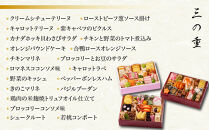 【京都しょうざん】「和洋中」二段三重&nbsp;3人前&nbsp;｜老舗料亭&nbsp;京都&nbsp;3段&nbsp;3人&nbsp;グルメ&nbsp;京料理&nbsp;年内配送&nbsp;oseti&nbsp;京都おせち&nbsp;迎春おせち&nbsp;本格おせち&nbsp;定番おせち&nbsp;年末&nbsp;年始&nbsp;正月&nbsp;お祝い&nbsp;贅沢おせち&nbsp;老舗&nbsp;ふるさと納税おせち&nbsp;御節&nbsp;お節料理&nbsp;人気&nbsp;送料無料&nbsp;ふるさと納税