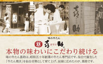 味の牛たん喜助　職人仕込牛たん詰合せ　KS-50