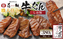 味の牛たん喜助　職人仕込牛たん詰合せ　KS-60