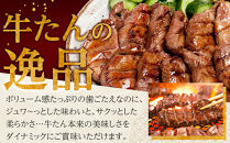 味の牛たん喜助　職人仕込牛たん詰合せ　KS-60