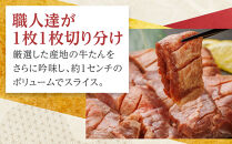 味の牛たん喜助　職人仕込牛たん詰合せ　KS-60