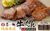 味の牛たん喜助　牛たん詰合せ　M-4