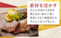 味の牛たん喜助　牛たん詰合せ　L-4